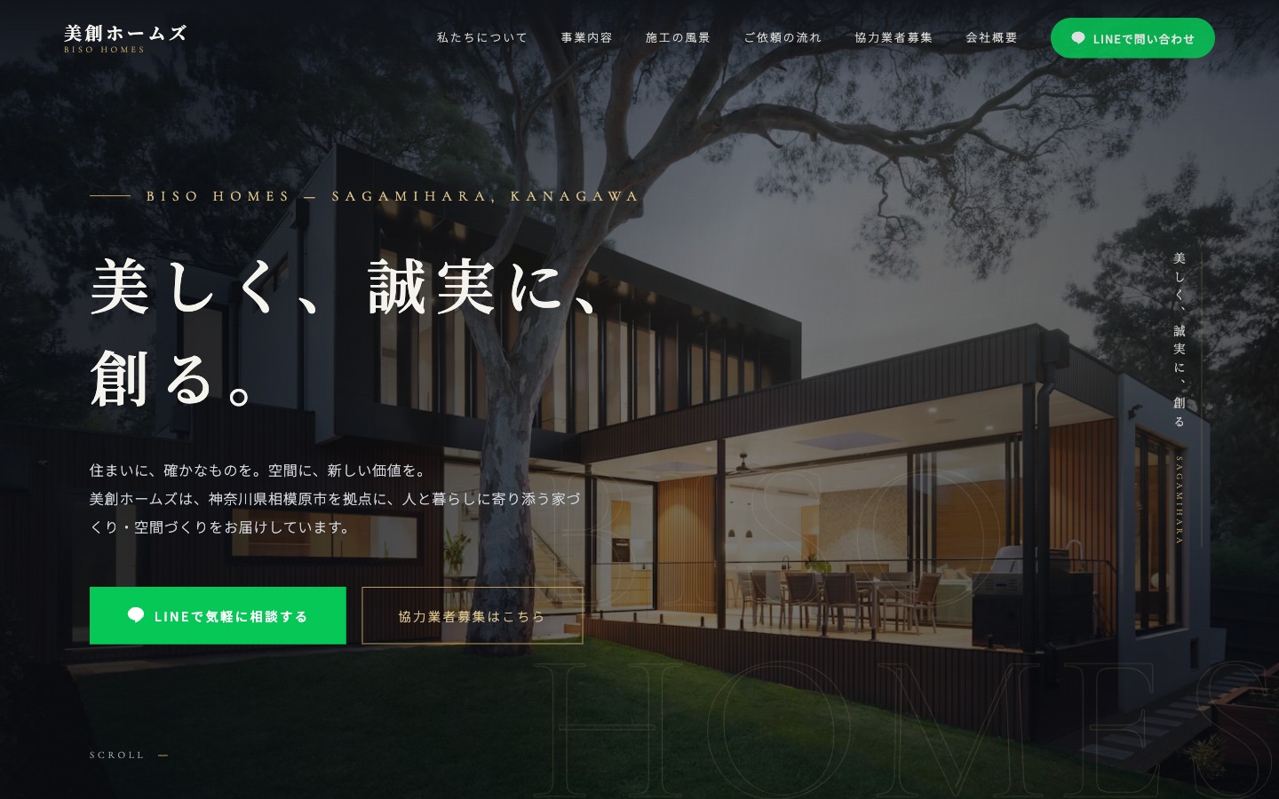 美創ホームズ コーポレートサイト