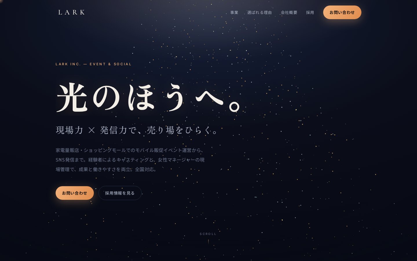 株式会社ラーク コーポレートサイト