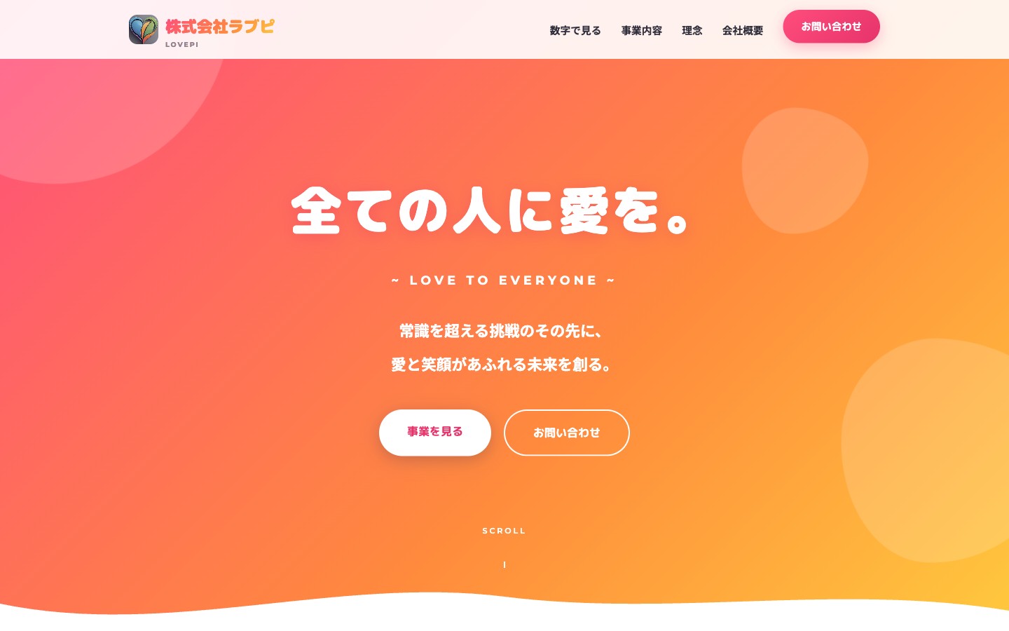 株式会社ラブピ コーポレートサイト